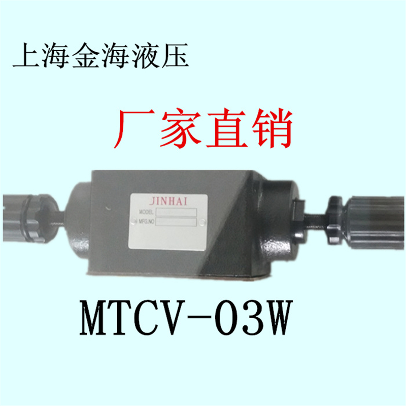 上海金海液压JINHAI 叠加式单向节流阀MTCV-02W-I-O正品工厂包邮