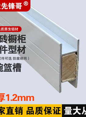 特厚 碗篮槽瓷砖橱柜抽屉固定条铝合金瓷砖橱柜全套配件送木