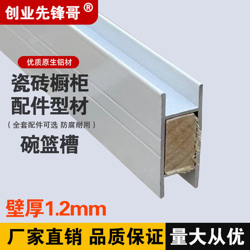 特厚 碗篮槽瓷砖橱柜抽屉固定条铝合金瓷砖橱柜全套配件送木