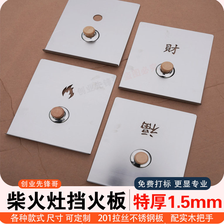 特厚不锈钢柴火灶门挡风板挡火板农村无烟厨房柴火灶火门灶坑挡板,商业/办公家具,大锅台/柴火灶,淘宝优惠券,粉丝福利购,淘宝优惠卷