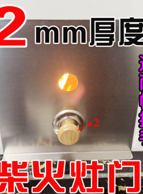 超厚2.0不锈钢柴火灶门挡风板挡火板无烟厨房柴火灶火门灶坑挡板