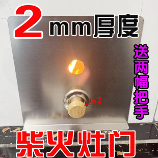 超厚2.0不锈钢柴火灶门挡风板挡火板无烟厨房柴火灶火门灶坑挡板