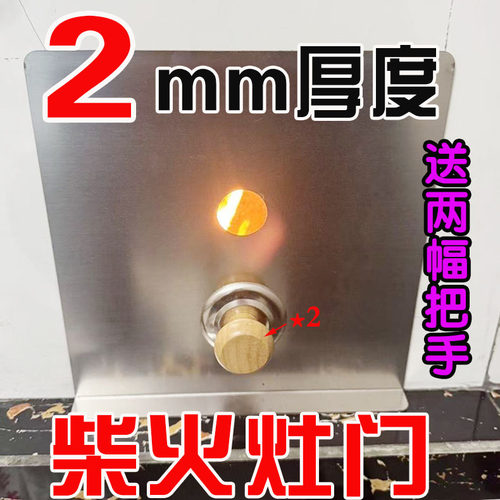 特厚2.0不锈钢柴火灶门挡风板