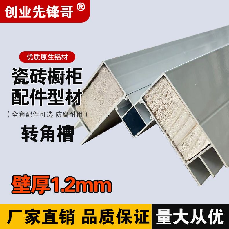 壁厚1.1mm 转角槽山型槽铝合金瓷砖橱柜全套配件橱柜瓷砖卡槽