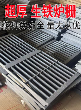 家用超厚铸铁炉箅子耐高温高温环保长方形炉条生铁烧不烂柴火灶炉