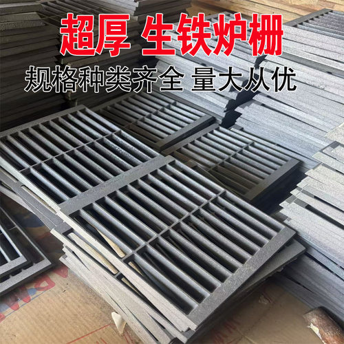 家用超厚铸铁炉箅子耐高温高温环保长方形炉条生铁烧不烂柴火灶炉