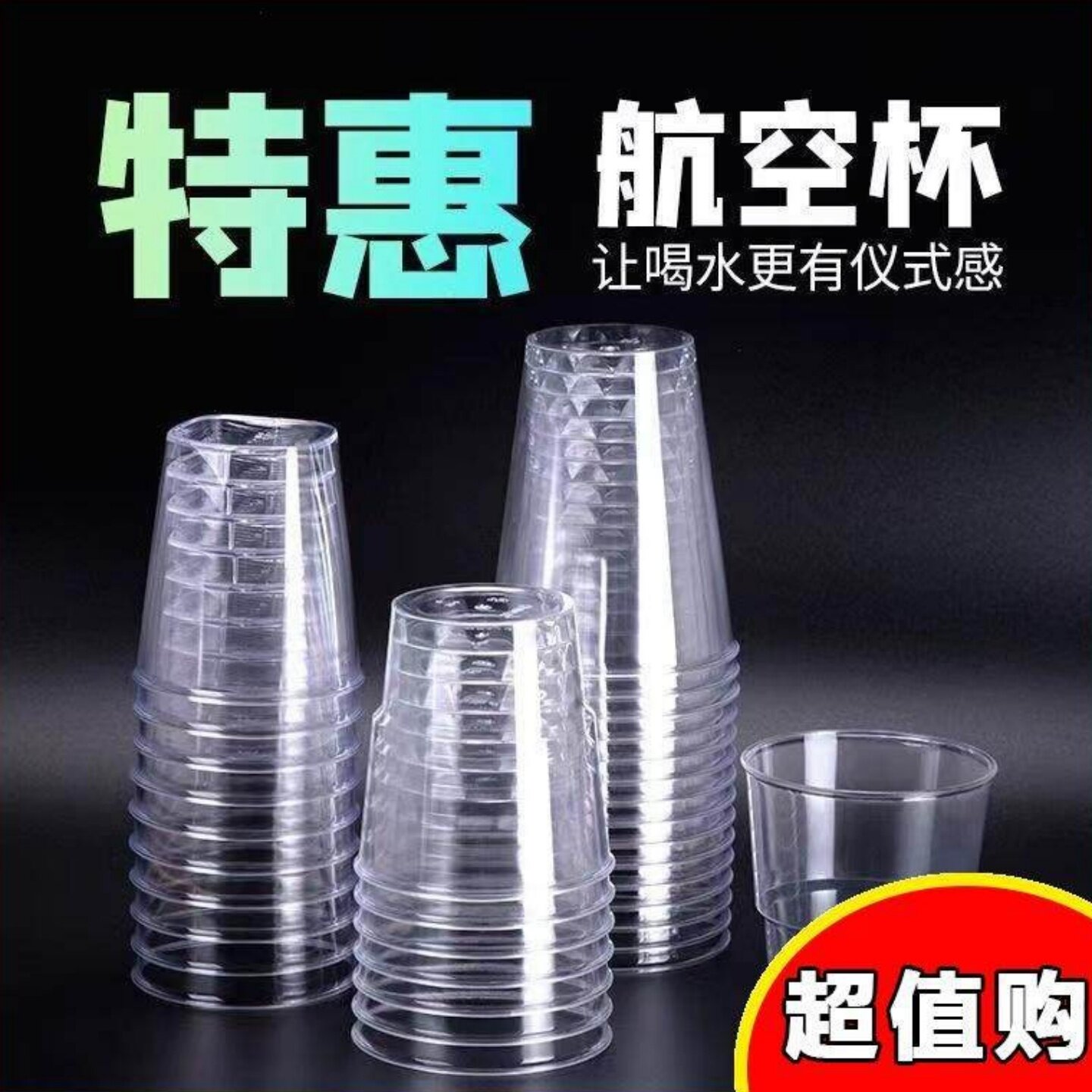 优惠航空杯多款型100只耐热防烫