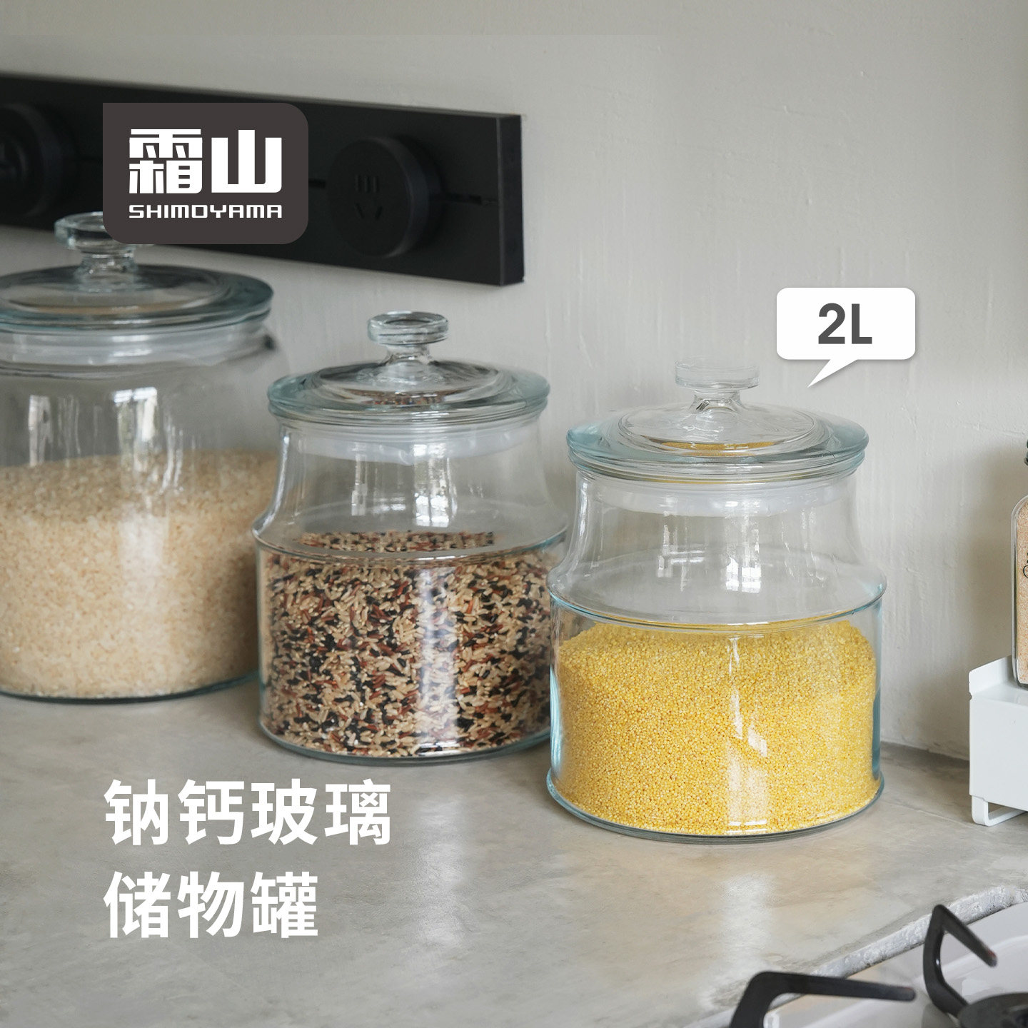 霜山透明玻璃罐带盖防尘储物罐咖啡豆饼干密封防潮谷物储存收纳罐