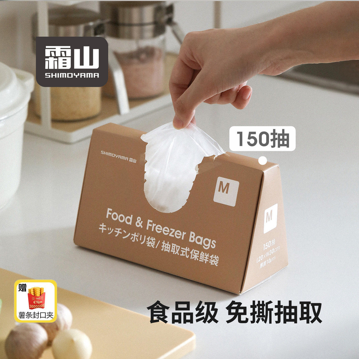 霜山保鲜袋食品级冰箱食材冷藏一次性食品袋厨房免撕抽取式塑料袋