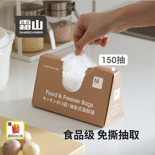 霜山保鲜袋免撕抽取式塑料袋
