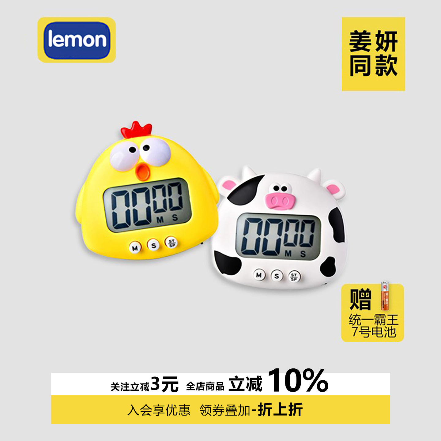 姜妍同款可爱卡通小鸡计时器厨房烘焙定时器正倒计时间管理提醒器