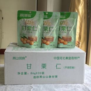 熟制栗子仁即食零食86 秦皇岛特产燕山明珠甘栗仁整箱板栗仁小包装