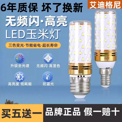 艾迪格尼LED玉米灯e27螺口e14螺纹客厅吊灯灯泡魔豆灯无频闪led灯
