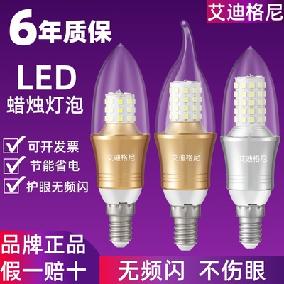 艾迪格尼LED蜡烛灯泡e14小螺口e27螺纹节能超长寿命水晶吊灯灯泡