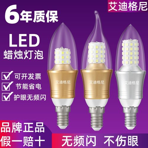 艾迪格尼LED蜡烛灯泡e14小螺口e27螺纹节能超长寿命水晶吊灯灯泡