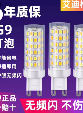 艾迪格尼g9插脚炮扁脚光源G9灯泡