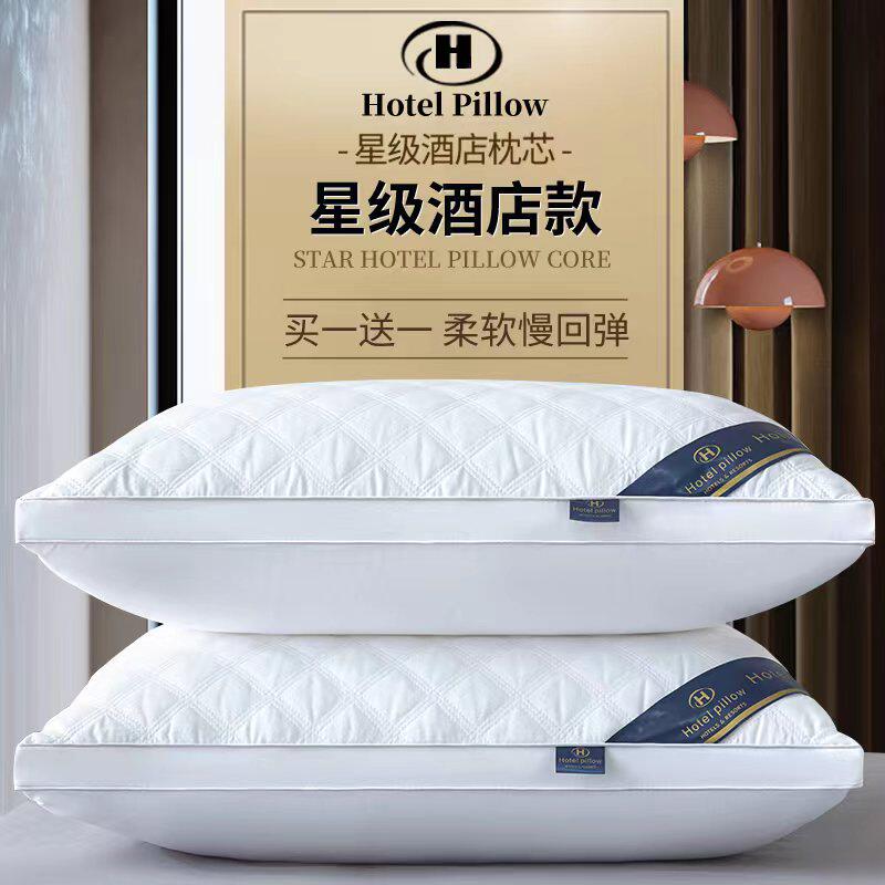 买一送一酒店枕芯可水洗
