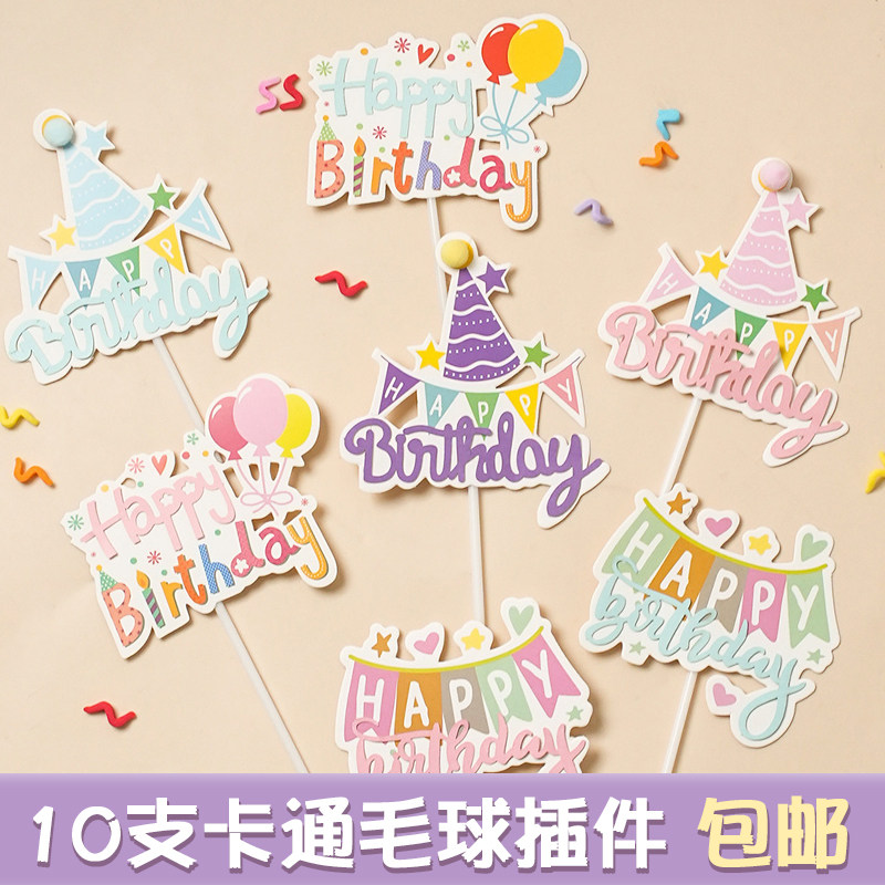 烘焙蛋糕装饰双层生日快乐插牌彩色拉旗拱门彩虹气球生日帽HB插件