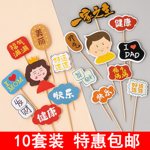 母亲父亲节蛋糕装饰福气满满健康快乐妈妈爸爸生日祝福语烘焙插件