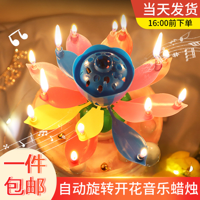 网红莲花开花旋转生日蛋糕蜡烛