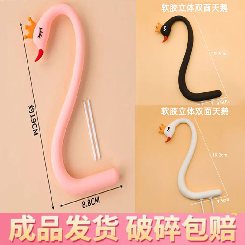 软胶立体脖颈天鹅脖子蛋糕装饰