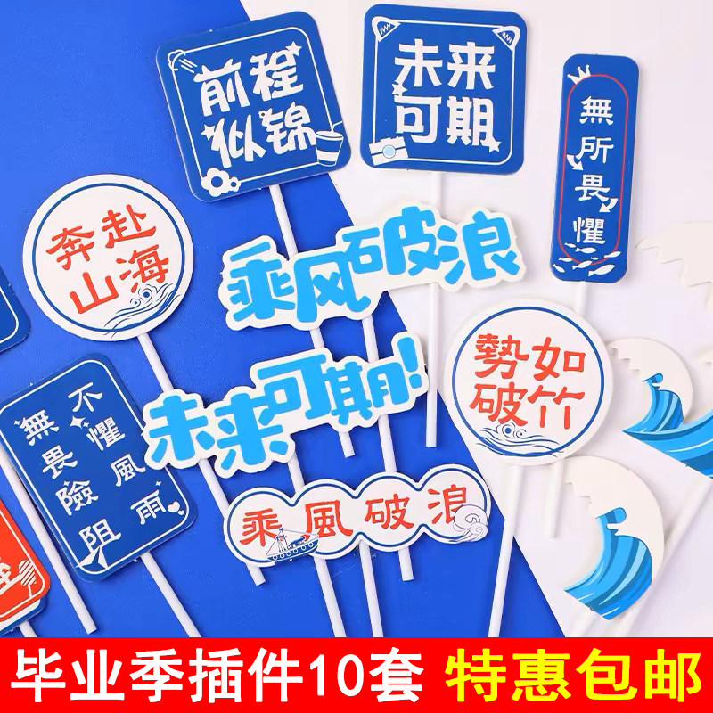 乘风破浪未来可期金榜题名插件