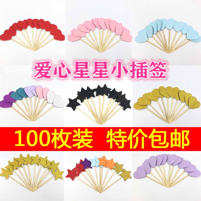 混色爱心五角星烘焙10只生日蛋糕