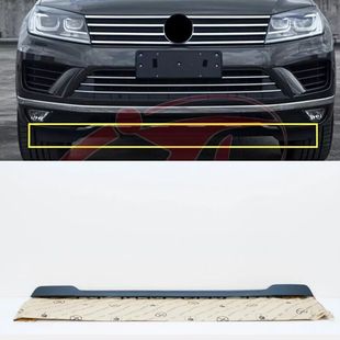 适用于大众途锐前保险杠扰流板Touareg水箱下护板胶条7P6807110B