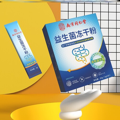 南京同仁堂益生菌冻干粉30袋