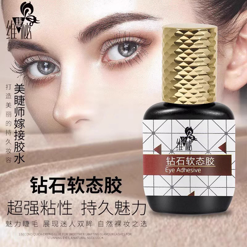 韩国正品维睫秘钻石软态胶嫁接专业级快速干胶水(1秒速干)10ml