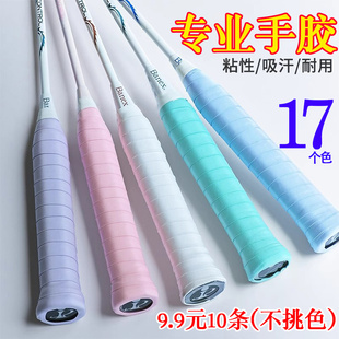 羽毛球拍手胶亲肤防滑网球拍鱼竿平胶高颜值手把缠绕绑吸汗