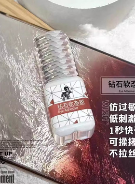 维睫秘钻石软态胶1秒速干60天持久种植嫁接睫毛胶水低气味孕妇5ml