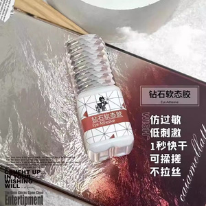 维睫秘钻石软态胶1秒速干60天持久种植嫁接睫毛胶水低气味孕妇5ml