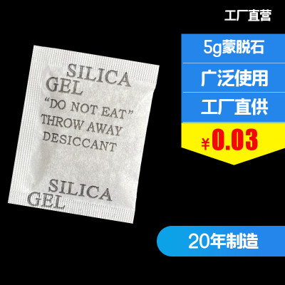 5克蒙脱石3000小包环保防潮剂食品茶叶红枣防潮珠 皮革工业干燥剂