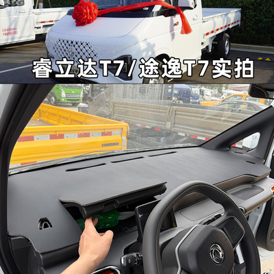 东风途逸T7睿立达T7小货车工作台垫睿立达V5/V7/EV90仪表台避光垫