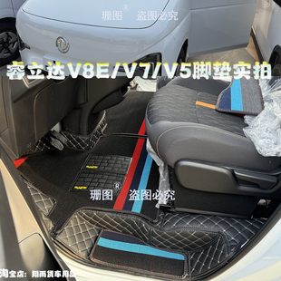 新款东风睿立达V8EV7V5新能源中面脚垫V8E客运EV90小卡全包围地垫