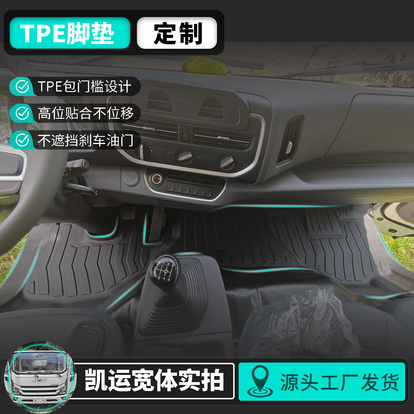 江铃新能源专用TPE脚垫防水图片