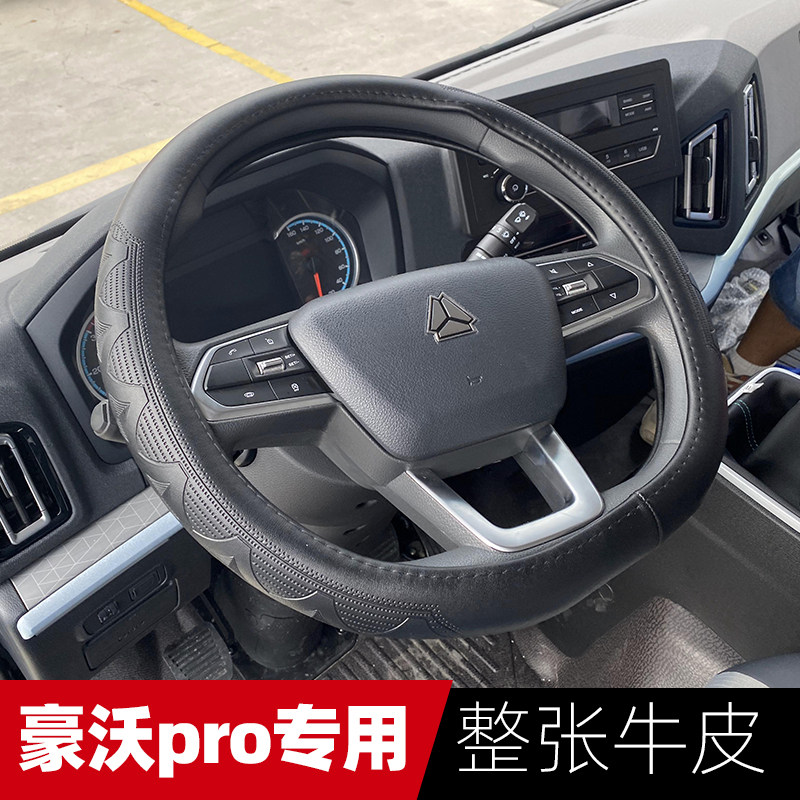 24款豪沃统帅pro悍将pro黄河轻卡D型专用方向盘套牛皮把套真皮套