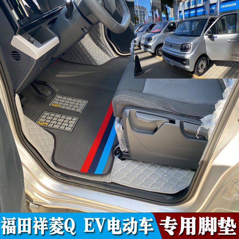 福田祥菱Q EV新能源小货车全包围脚垫祥菱Q电动微卡单双排5座地垫