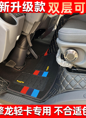 新款潍柴H7蓝擎EH龙Z1N5N7K1 悦ehpro新后浪全包围新能源货车脚垫