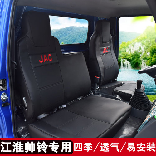 江淮帅铃e货车座套330骏铃