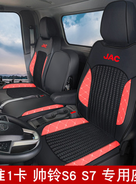 江淮帅铃S7S6S3Q6货车座套领跑S6骏铃S6金饭碗康铃s6皮革坐垫全包