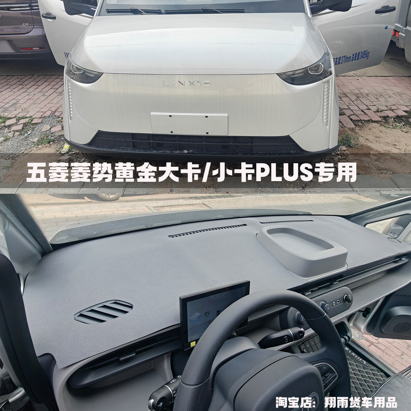 五菱菱势黄金仓仪表台避光垫