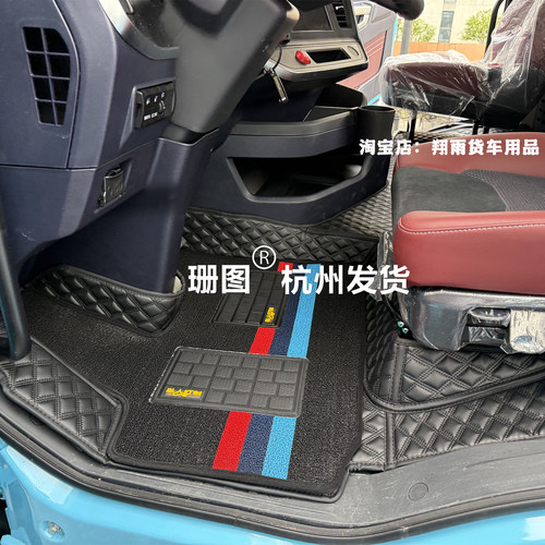 三一重卡江山新能源专用脚垫