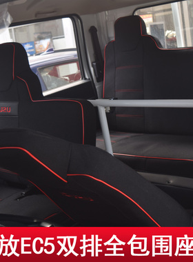 国六江西五十铃翼放EC5ES5EC7ES7EM5五十铃100KV100货车专用座套