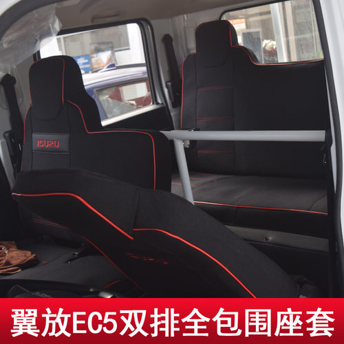 国六江西五十铃翼放EC5ES5EC7ES7EM5五十铃100KV100货车专用座套