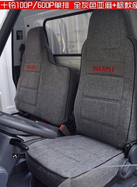 庆铃五十铃双排座套 庆铃kv100KV600 庆铃700p600p100p货车布座套