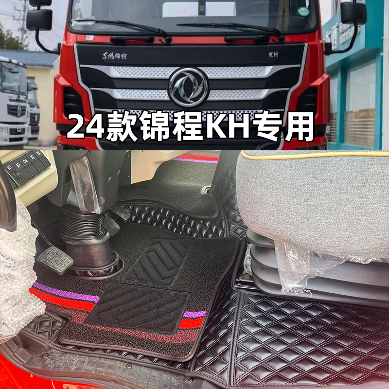 东风锦程KH华神M7平板车拓行畅行D3V X3 V5 V6 D17货车全包围脚垫