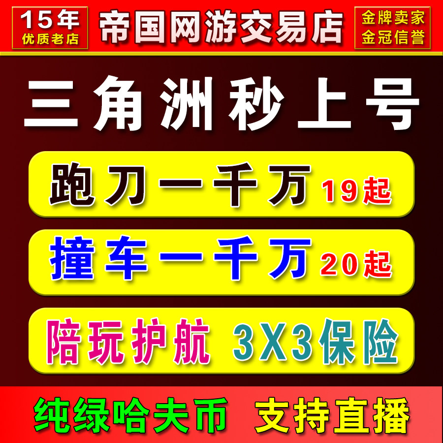 纯绿/三角洲行动护航哈夫币代打跑刀撞车3x3保险箱陪玩肝部门任务