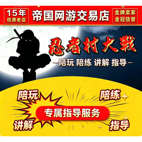 魔兽争霸3冰封王座RPG防守对战地图陪玩羁绊守卫剑阁忍者村大战